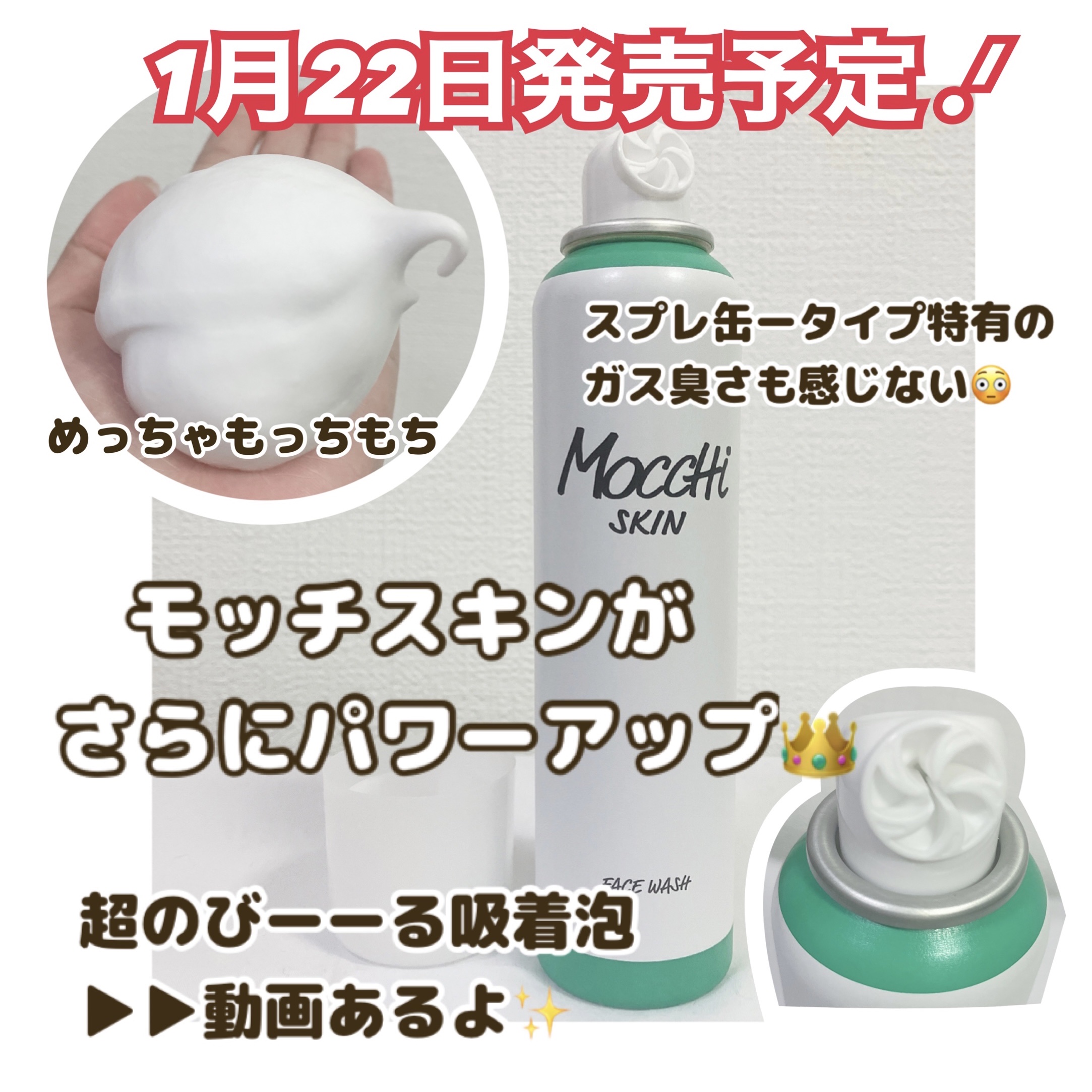 モッチスキン 吸着泡洗顔/MoccHi SKIN/泡洗顔を使ったクチコミ（1枚目）