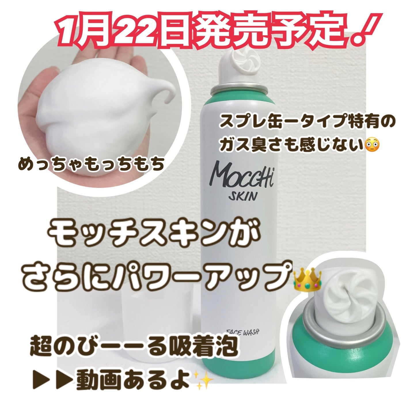 モッチスキン 吸着泡洗顔/MoccHi SKIN/泡洗顔を使ったクチコミ(1枚目)