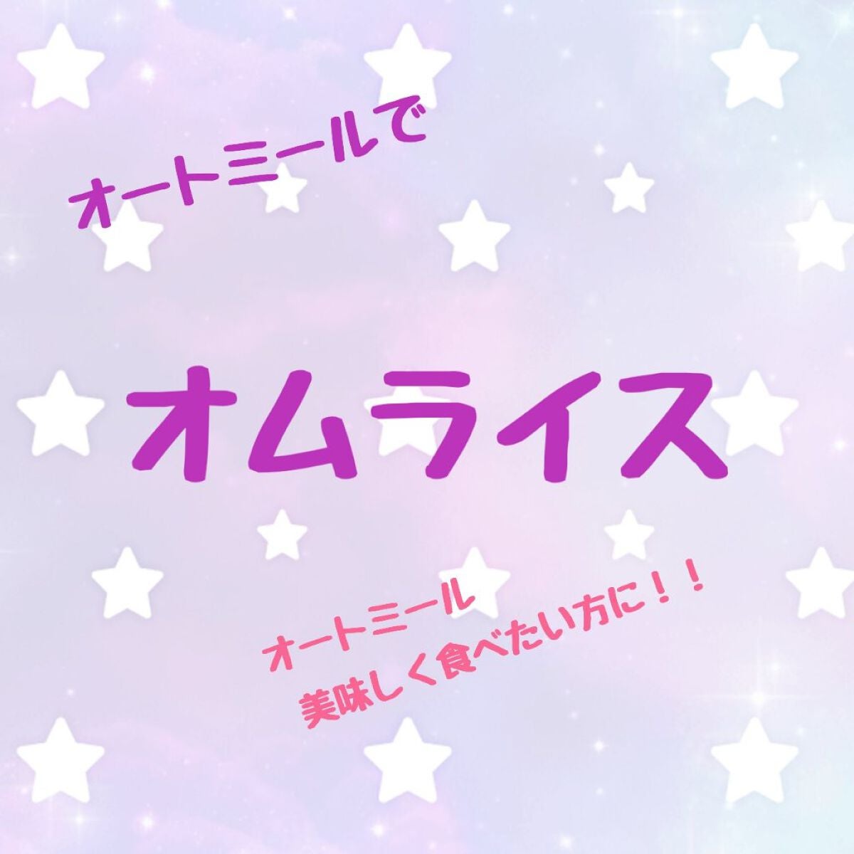 プレミアム ピュア オートミール/ニッショク/オートミールを使ったクチコミ(1枚目)