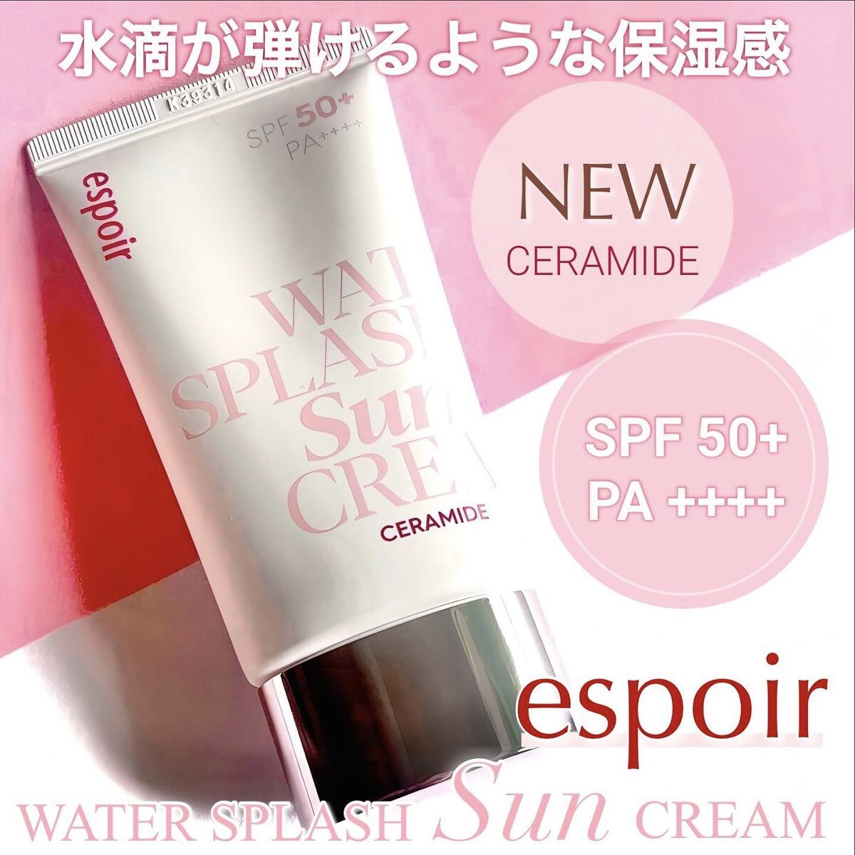 ウォータースプラッシュサンクリーム セラミド/espoir/日焼け止めクリームを使ったクチコミ（1枚目）