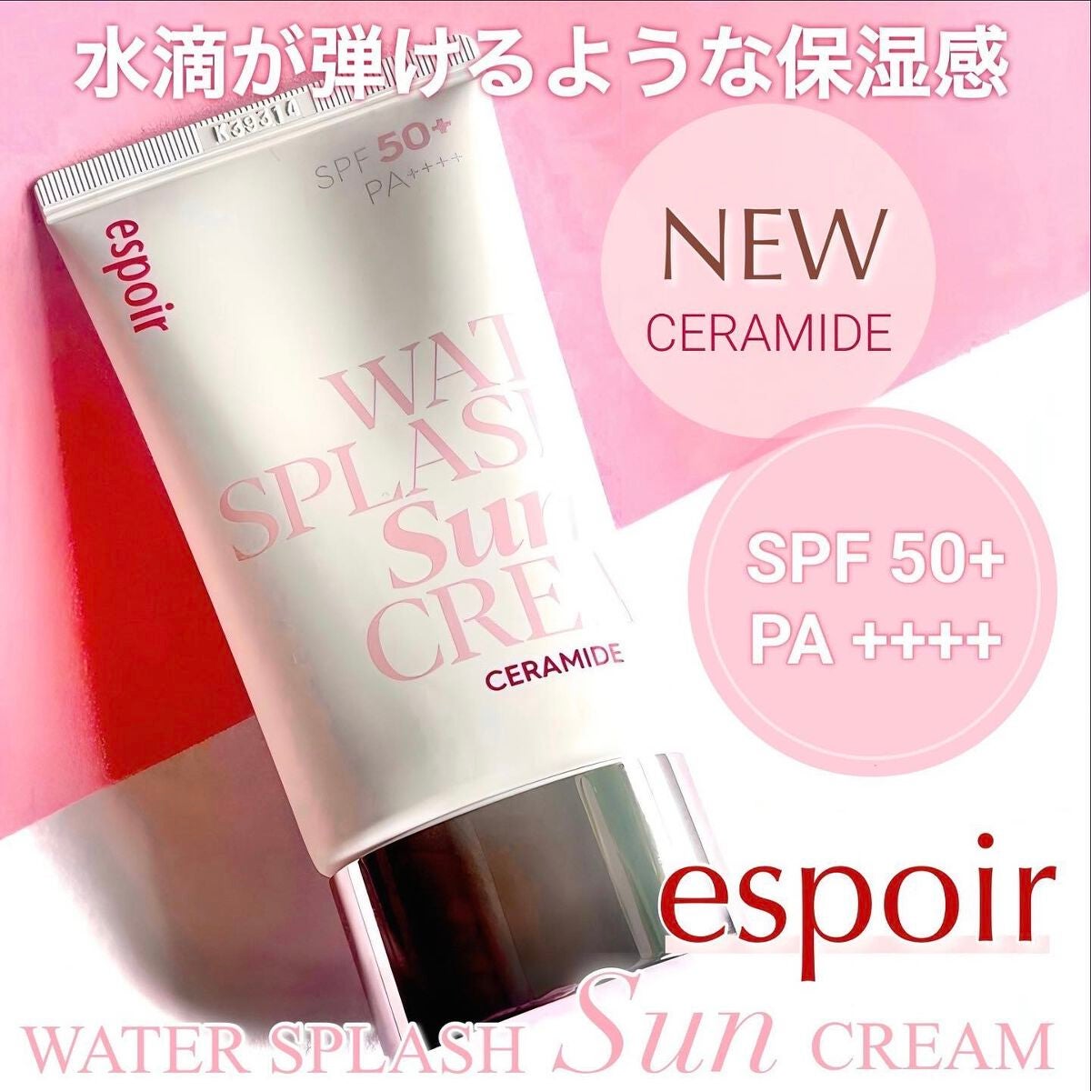 ウォータースプラッシュサンクリーム セラミド/espoir/日焼け止めクリームを使ったクチコミ(1枚目)