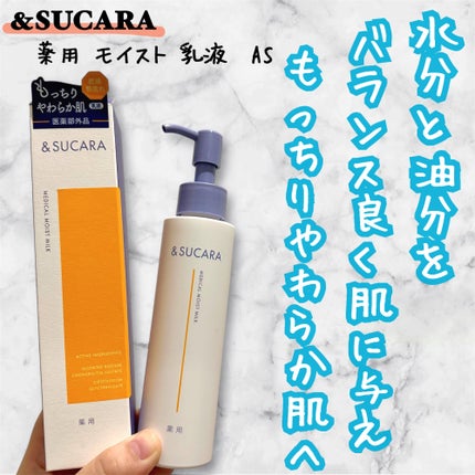 〈医薬部外品〉薬用 モイスト 乳液 AS/&SUCARA/ボディミルクを使ったクチコミ(1枚目)