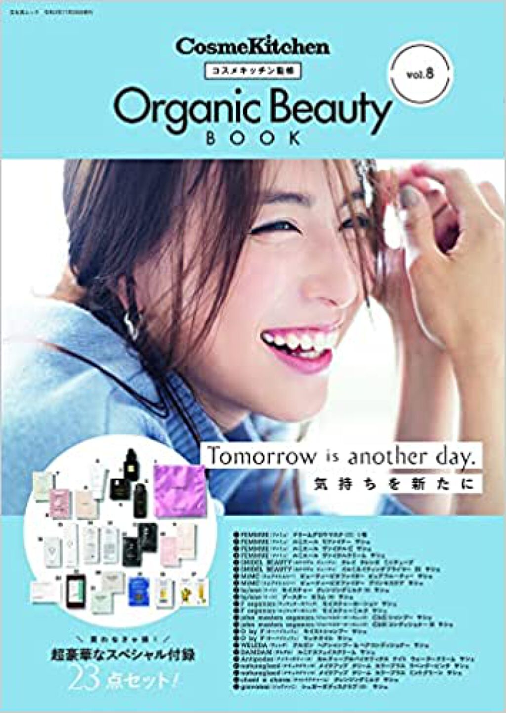 コスメキッチン監修 Organic Beauty BOOK Vol.8  / コスメキッチン