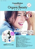 コスメキッチン監修 Organic Beauty BOOK Vol.8  / コスメキッチン