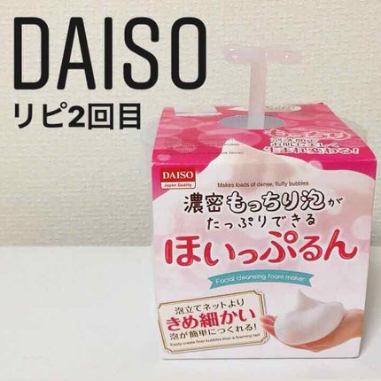 ほいっぷるん/DAISO/その他スキンケアグッズを使ったクチコミ(1枚目)