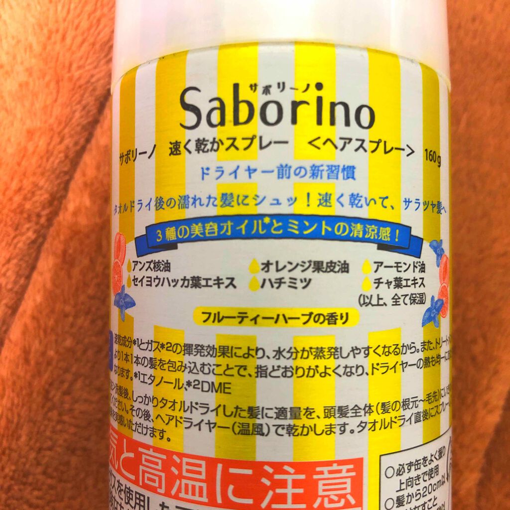 速く乾かスプレー n/サボリーノ/ヘアスプレーを使ったクチコミ(2枚目)