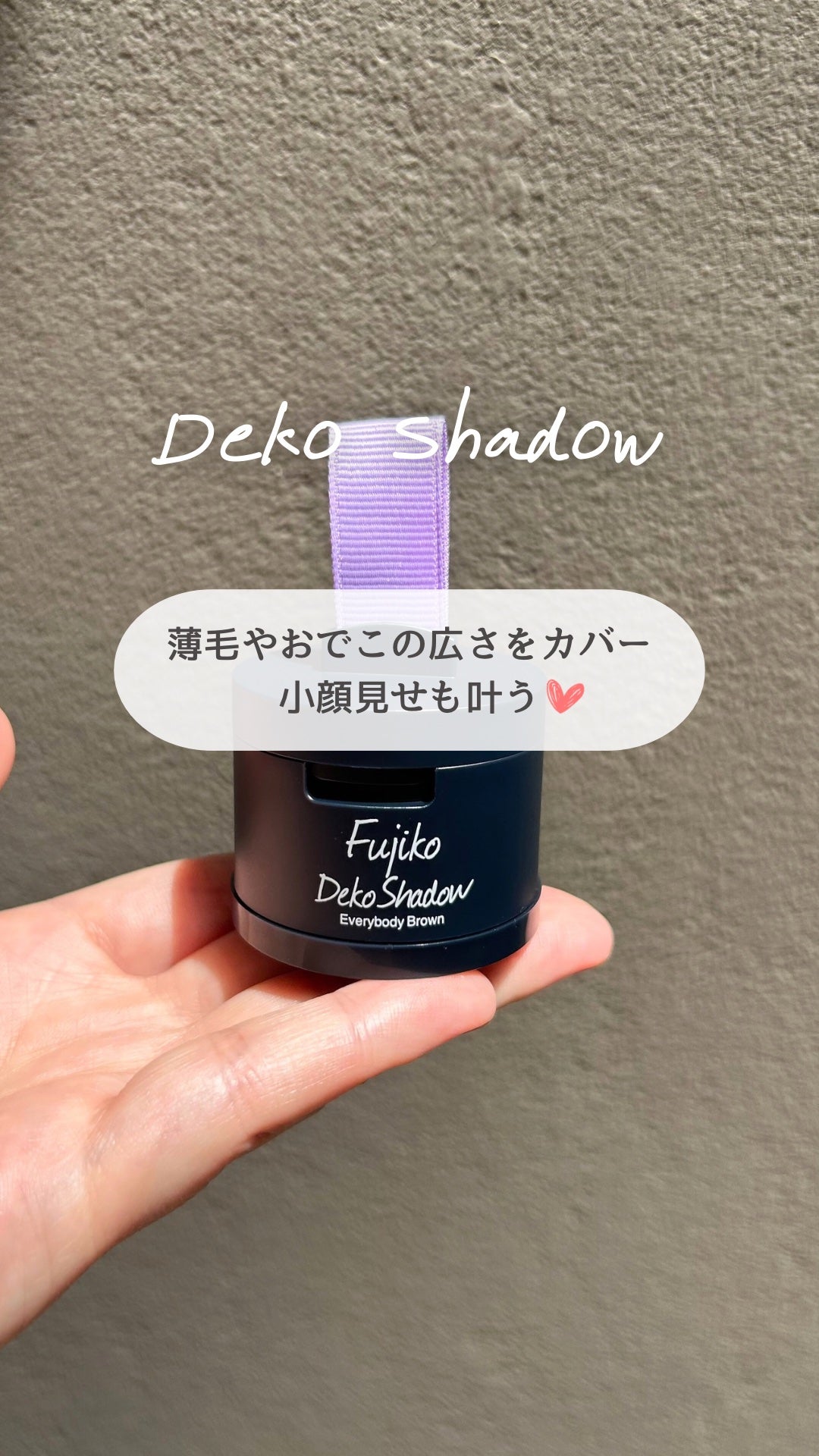 デコシャドウ by.F/Fujiko/シェーディングを使ったクチコミ(1枚目)