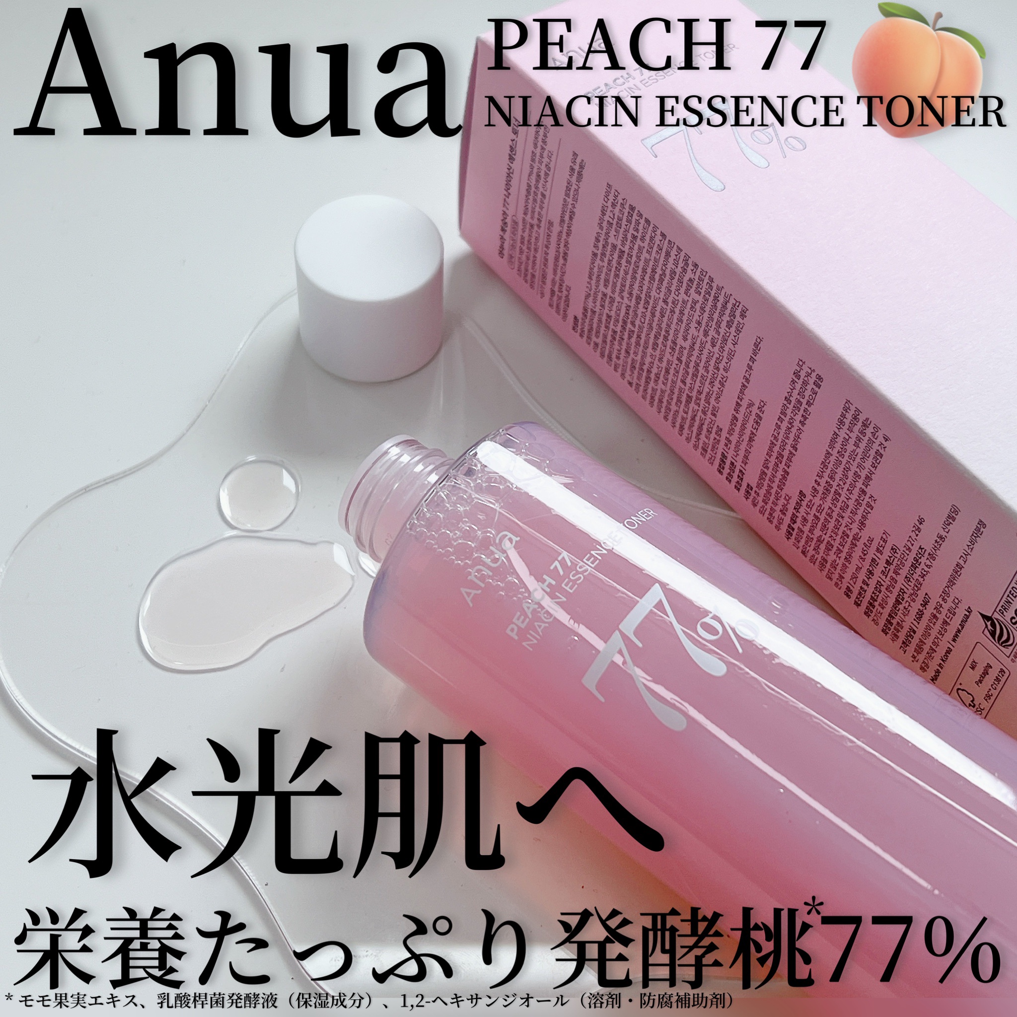 桃77％ナイアシンエッセンストナー 250ml/Anua/化粧水を使ったクチコミ（1枚目）