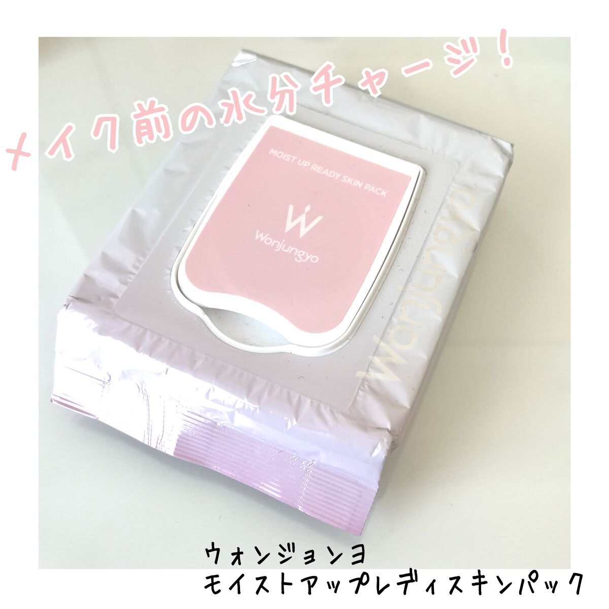 ウォンジョンヨ モイストアップレディスキンパック N/Wonjungyo/シートマスク・パックを使ったクチコミ(1枚目)