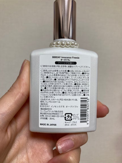 イノセンスフリージアオードトワレ/BIBIDAY/香水(レディース)を使ったクチコミ(3枚目)