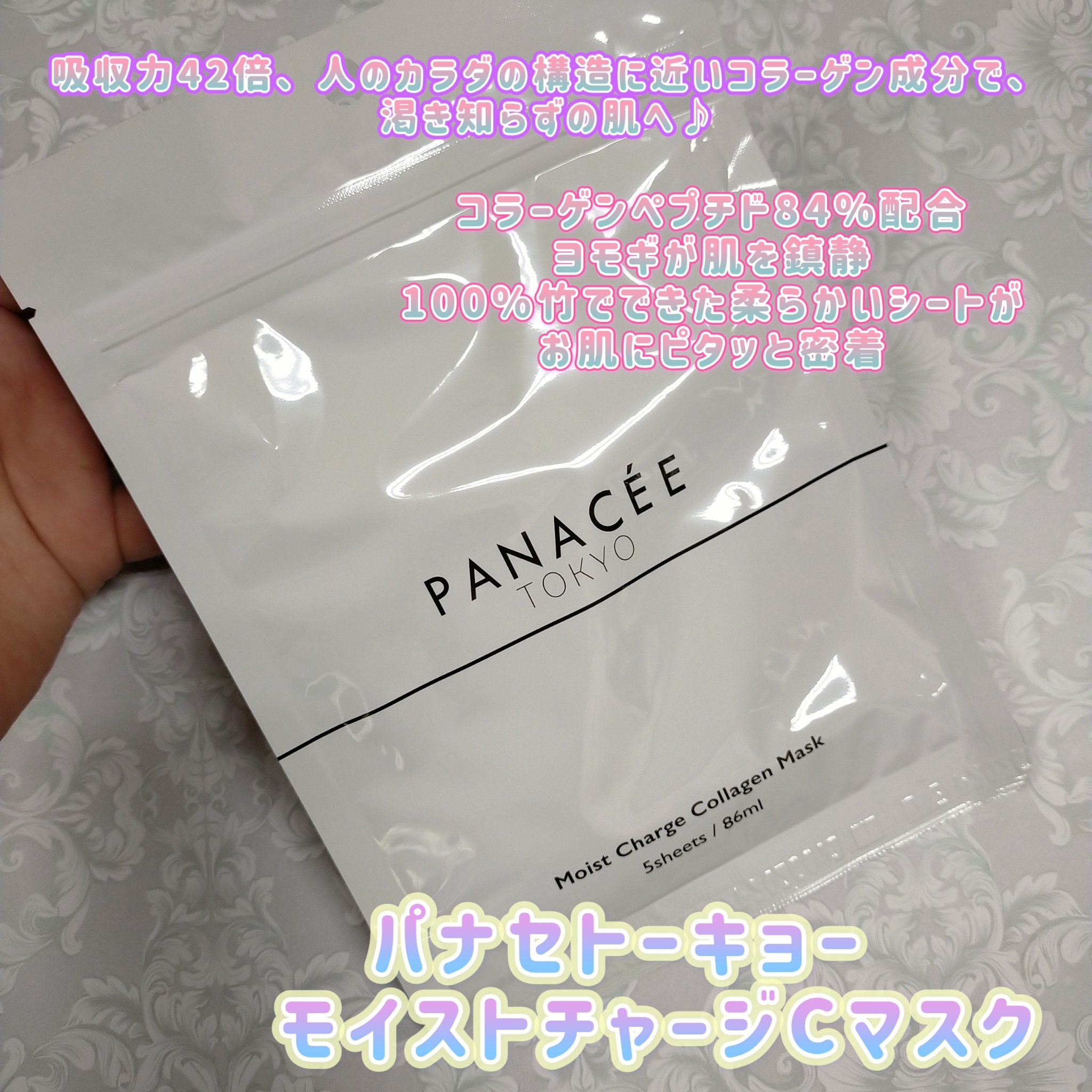 MOIST CHARGE C MASK /PANACEE TOKYO/シートマスク・パックを使ったクチコミ（1枚目）