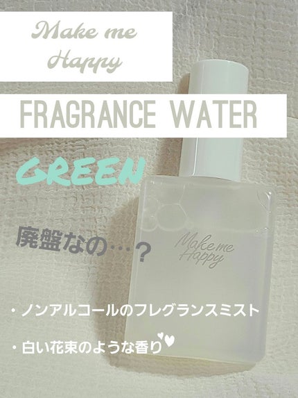 メイクミーハッピー フレグランスウォーター GREEN/キャンメイク/香水(その他)を使ったクチコミ(1枚目)