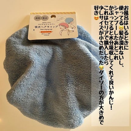 速乾 超吸収!ヘアドライ手袋/DAISO/ヘアケアグッズを使ったクチコミ(4枚目)