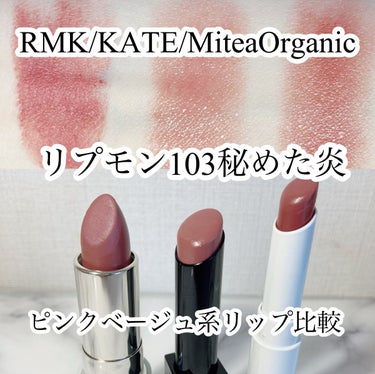 ザ マット リップカラー/RMK/口紅を使ったクチコミ（1枚目）