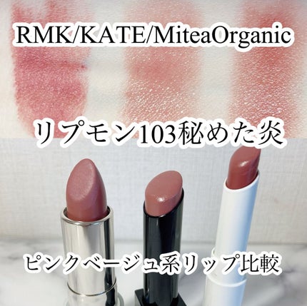 ケイト リップモンスター/KATE/口紅を使ったクチコミ(1枚目)