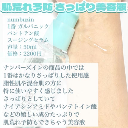 5番 白玉グルタチオンC美容液/numbuzin/美容液を使ったクチコミ(5枚目)