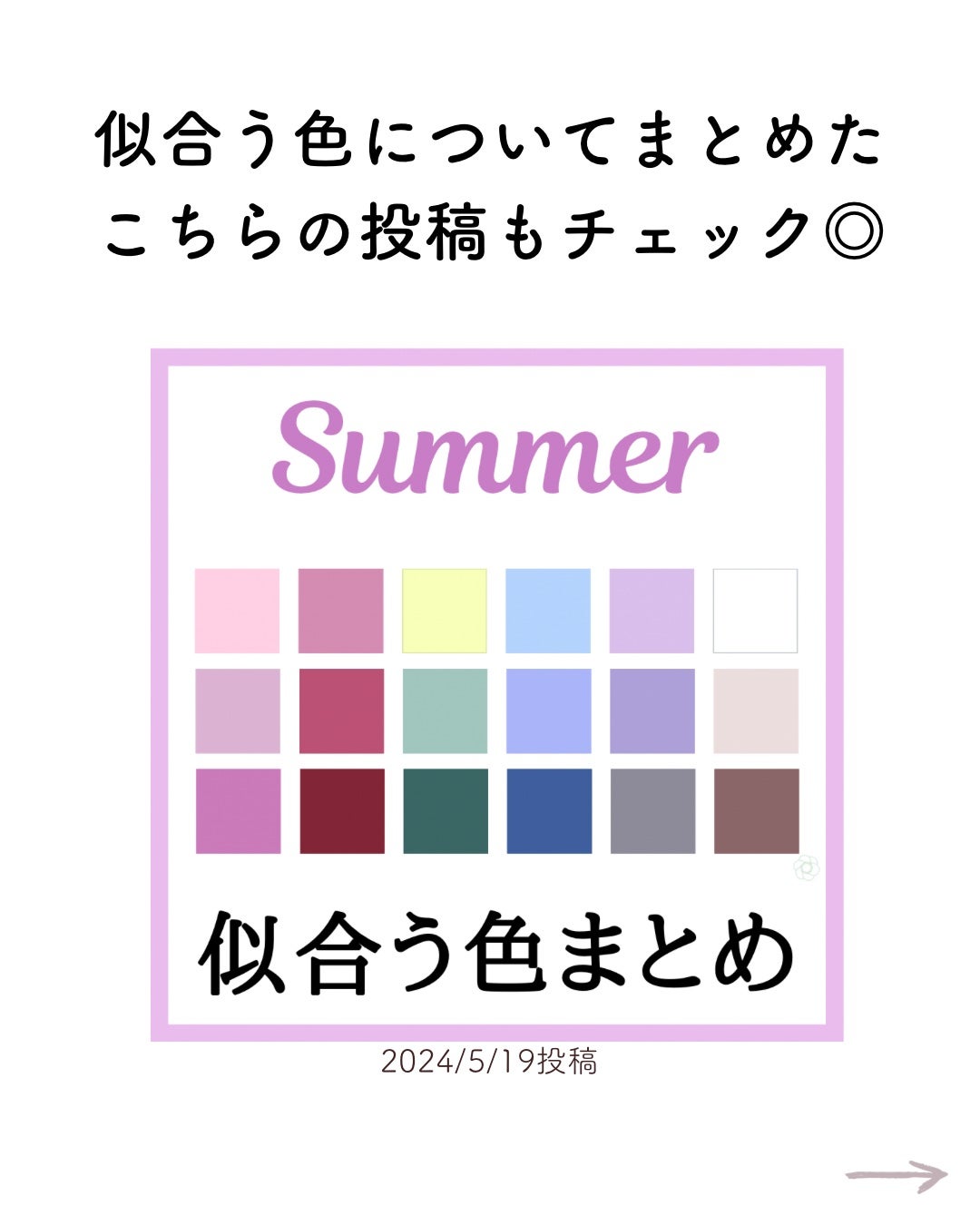 kurumi【柏】パーソナルカラーアナリスト on LIPS 「ブルベ夏におすすめヘアカラー🫧サマータイプはアッシュ・グレー・..」(3枚目)