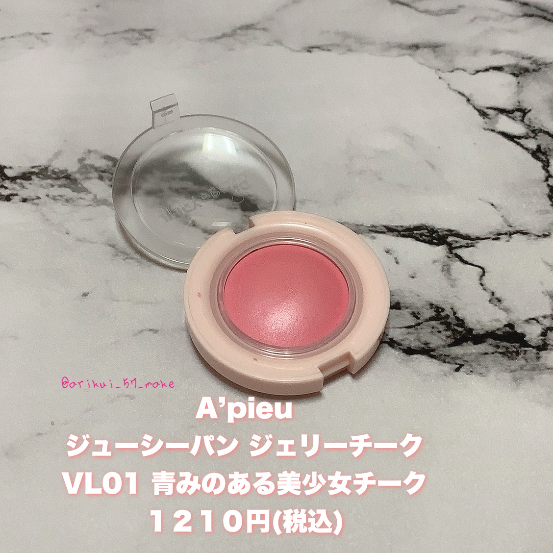 アピュー ジューシーパン ジェリーチーク/A’pieu/ジェル・クリームチークを使ったクチコミ（2枚目）