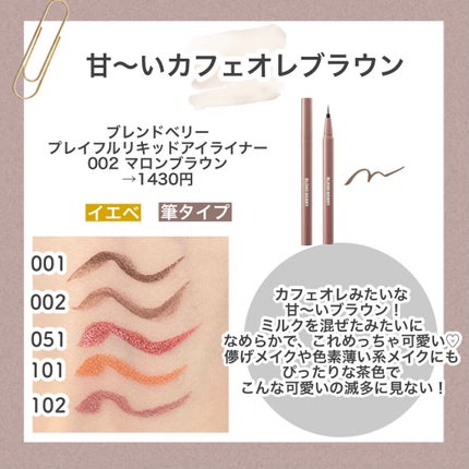 プレイフル リキッドアイライナー/BLEND BERRY/リキッドアイライナーを使ったクチコミ(3枚目)