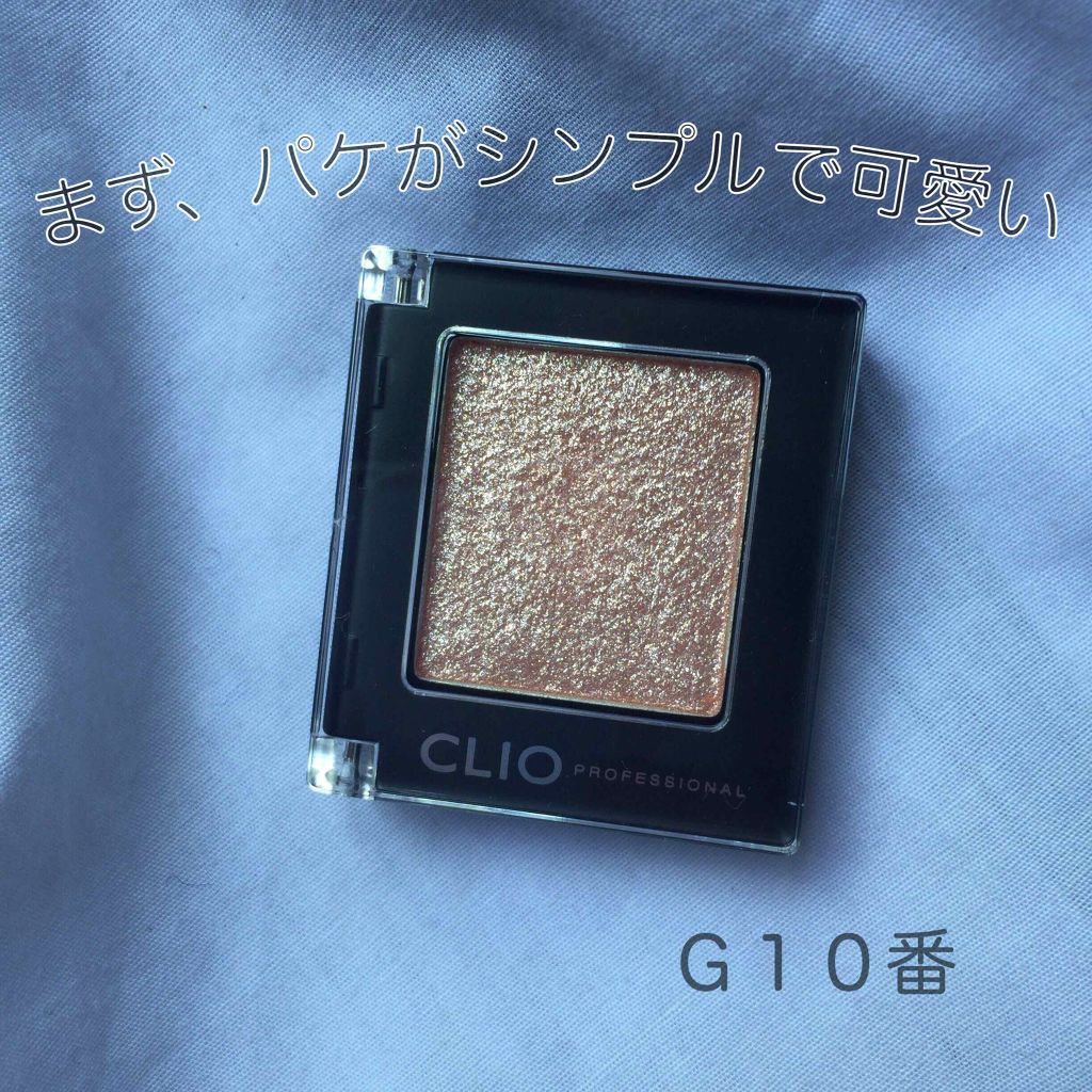 プロ シングル シャドウ/CLIO/単色アイシャドウを使ったクチコミ（2枚目）