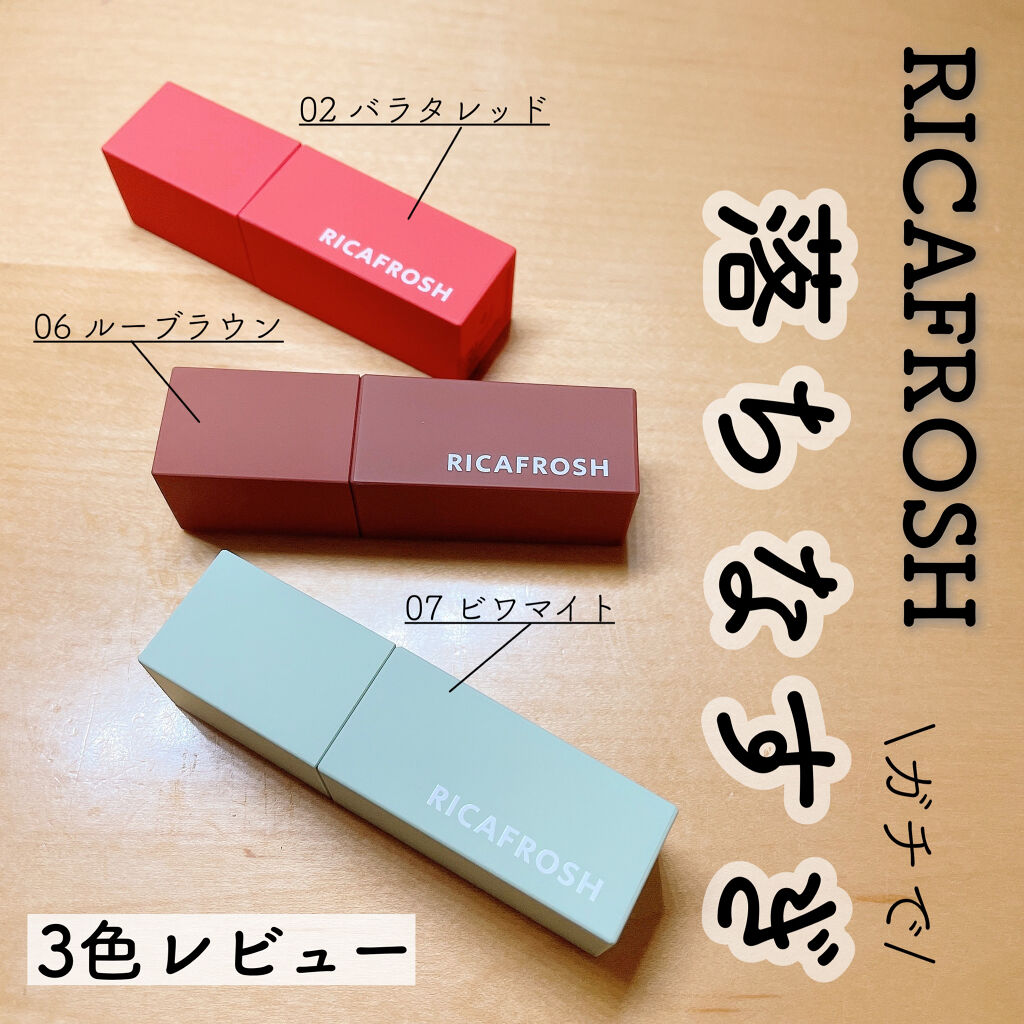 ジューシーリブティント/RICAFROSH/リップティントを使ったクチコミ（1枚目）