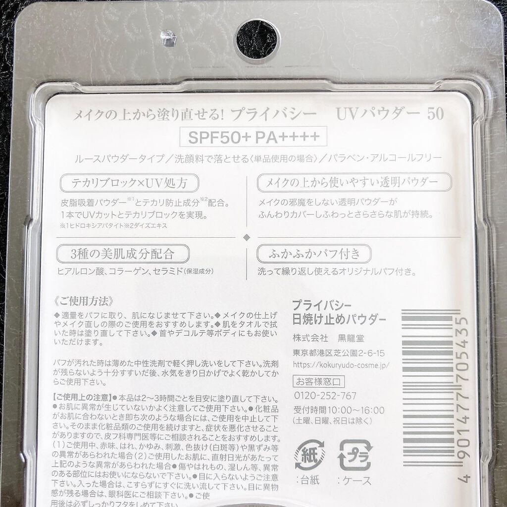 プライバシーUVパウダー50/プライバシー/ルースパウダーを使ったクチコミ(6枚目)