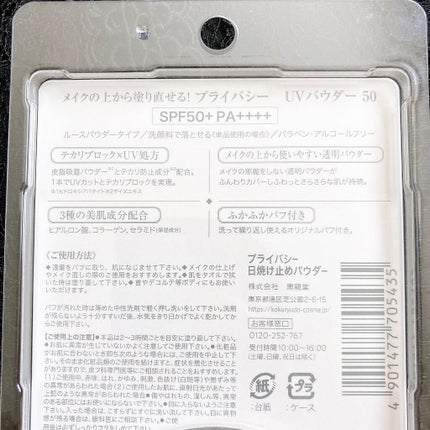 プライバシーUVパウダー50/プライバシー/ルースパウダーを使ったクチコミ(6枚目)