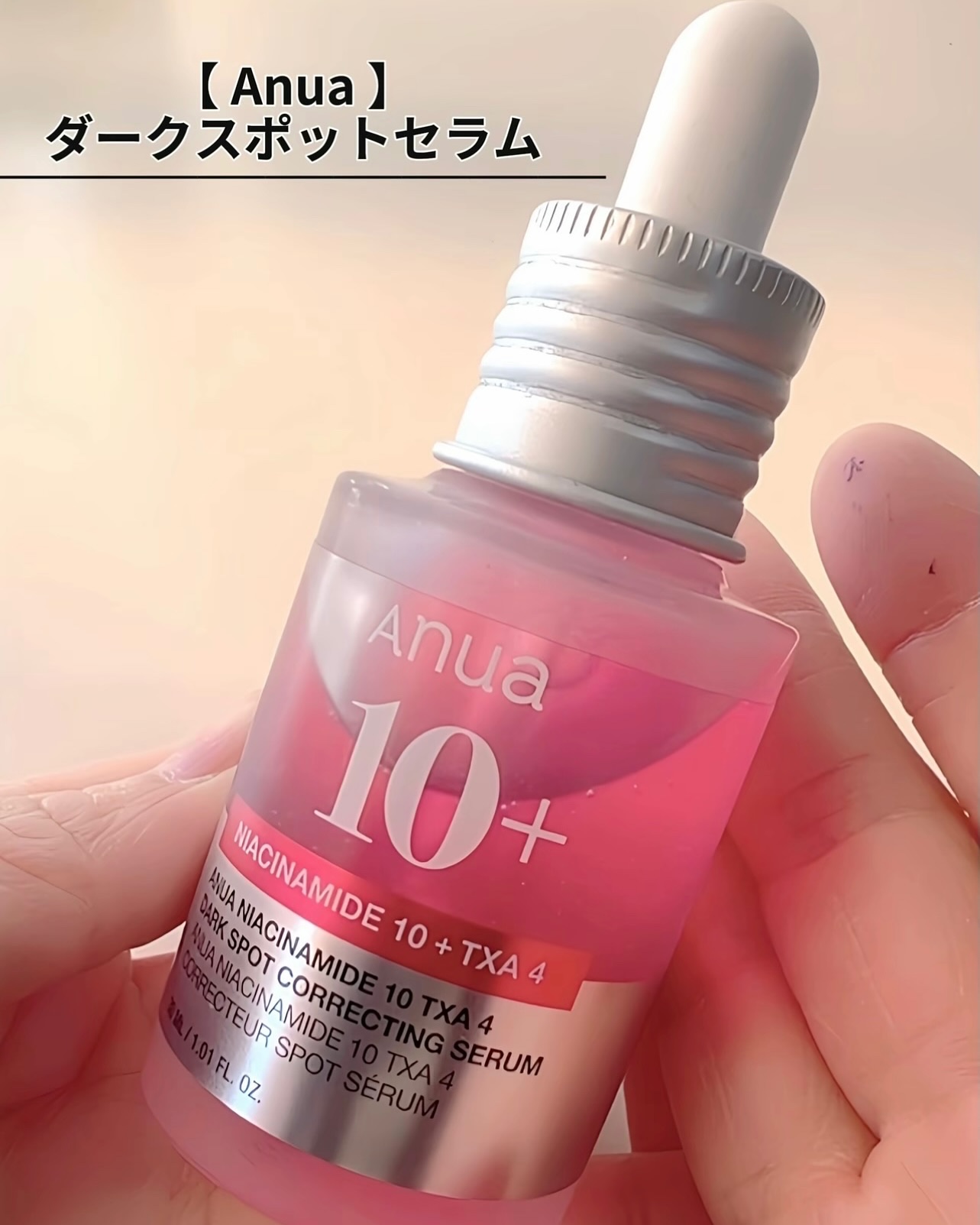 ダークスポットセラム/Anua/美容液を使ったクチコミ（2枚目）