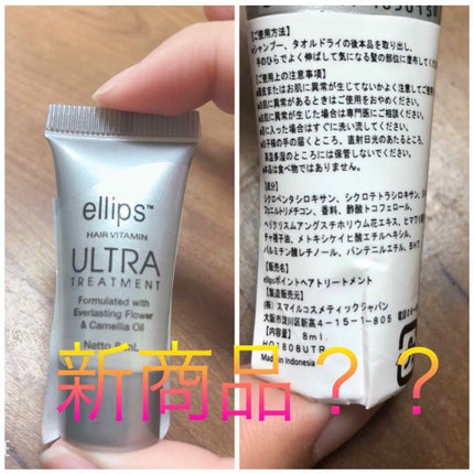 ヘアーオイル【トリートメント】/ellips/ヘアオイルを使ったクチコミ(2枚目)