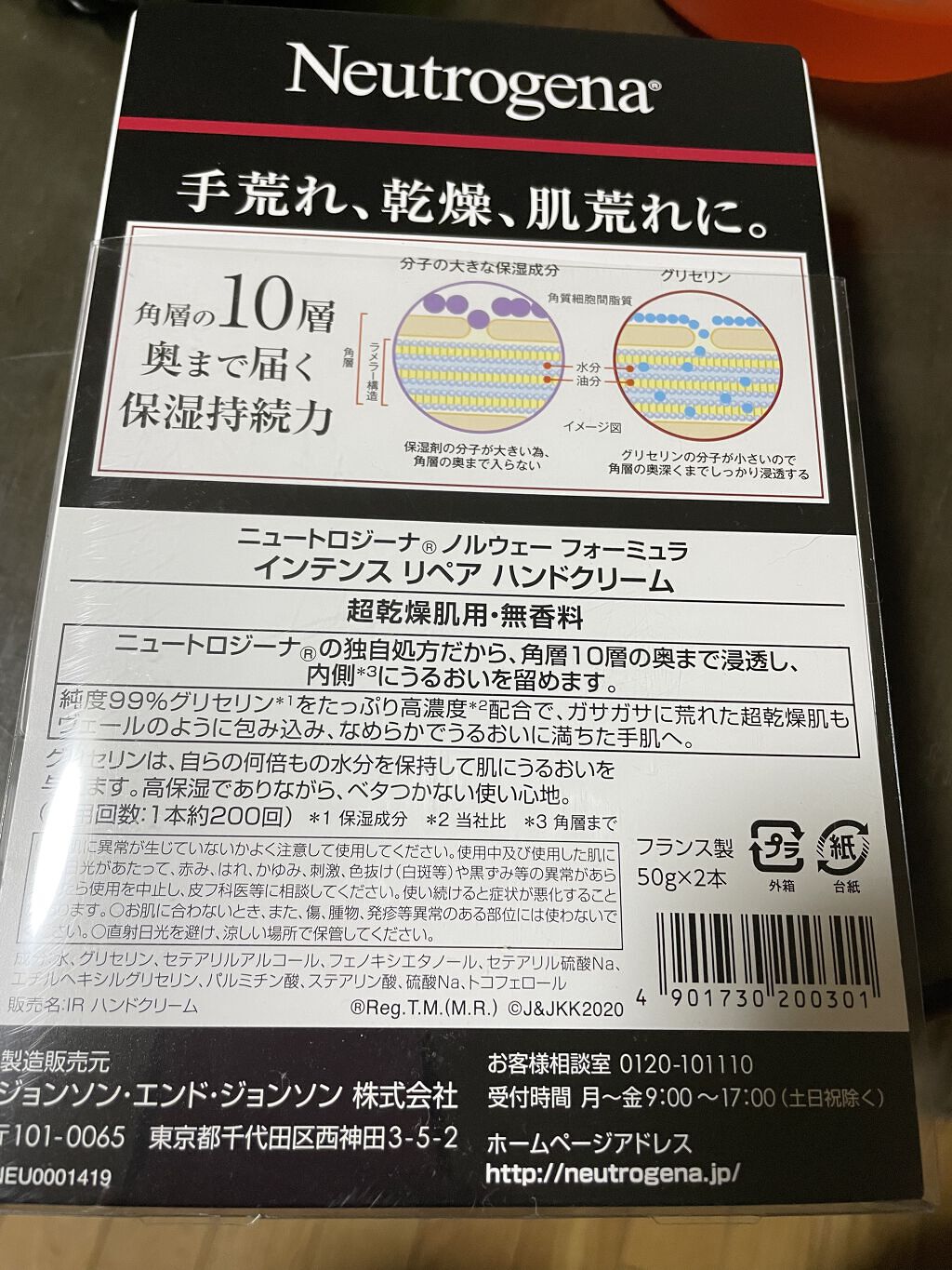 インテンスリペア ハンドクリーム/Neutrogena/ハンドクリームを使ったクチコミ（2枚目）