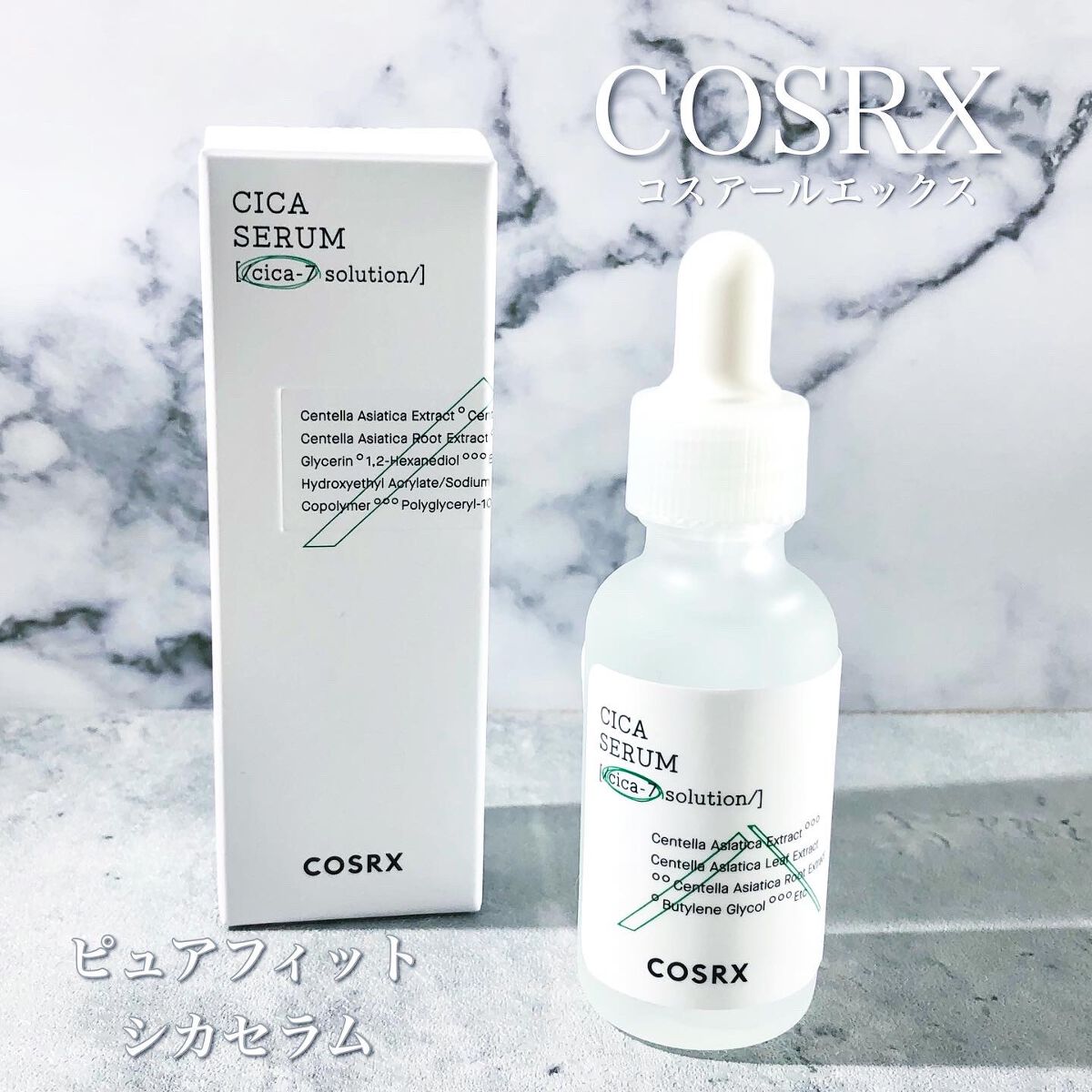 ピュアフィットシカセラム/COSRX/美容液を使ったクチコミ(1枚目)