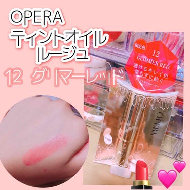 オペラ リップティント N/OPERA/口紅を使ったクチコミ（1枚目）