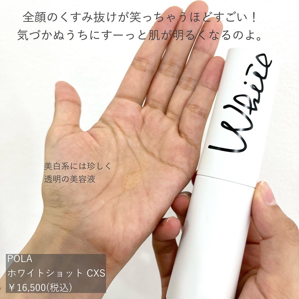 ホワイトショット CXS/ホワイトショット/美容液を使ったクチコミ(3枚目)