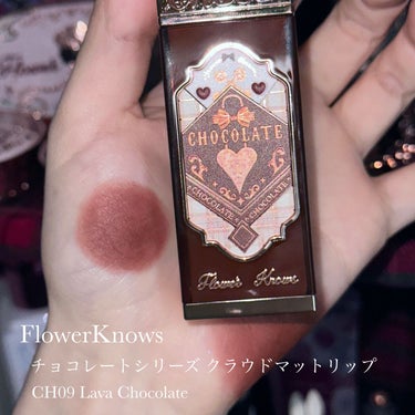 チョコレートシリーズ クラウドマットリップ/FlowerKnows/口紅を使ったクチコミ（2枚目）