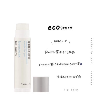 リップバーム/ecostore/リップバームを使ったクチコミ(1枚目)