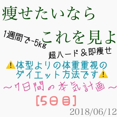 皆さん、おはようございます😊

昨日の朝、台風来たらしいですね😳
↑
関東なのに気付かなかった人

雨、ずっと降ってるなぁ と思ったらそういうことだったんですね😅

さて、昨日の話は置いといて、5日目と