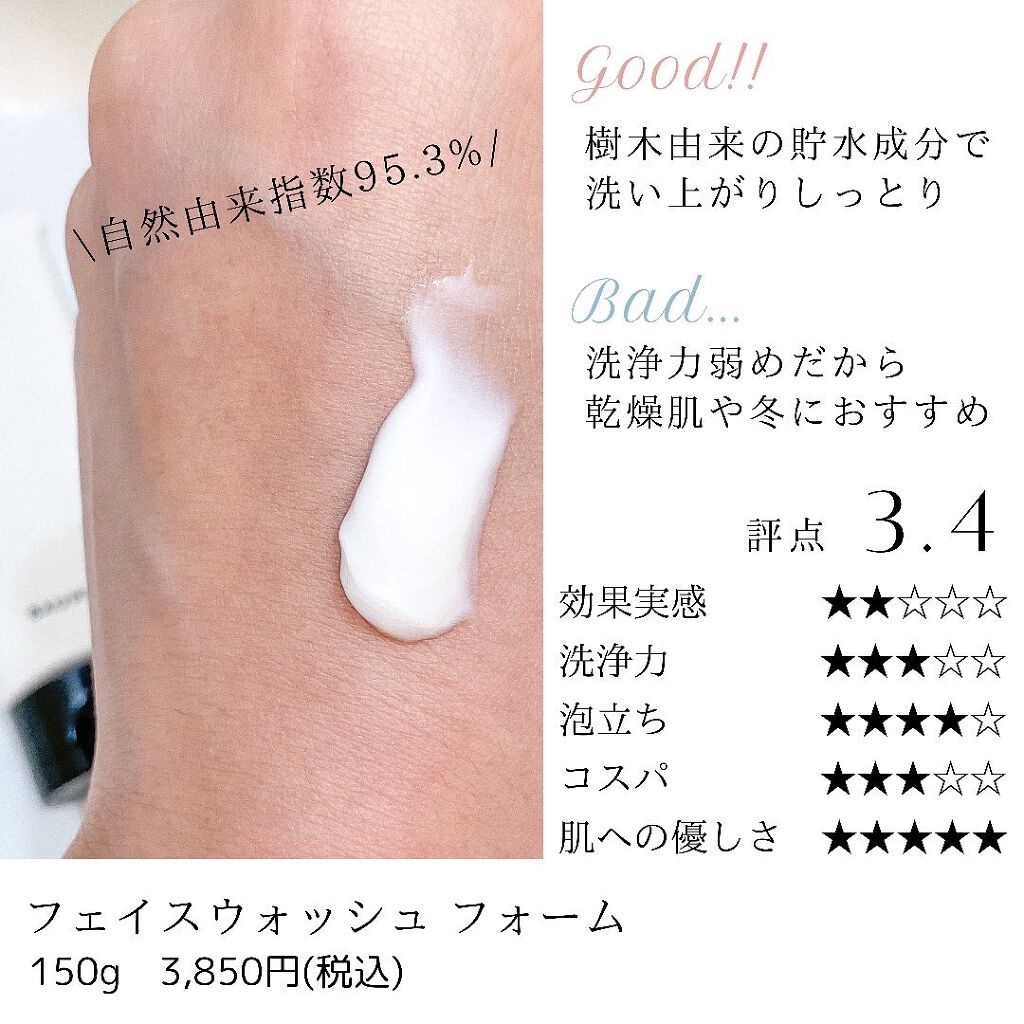 フェイスウォッシュ フォーム/BAUM/洗顔フォームを使ったクチコミ（2枚目）