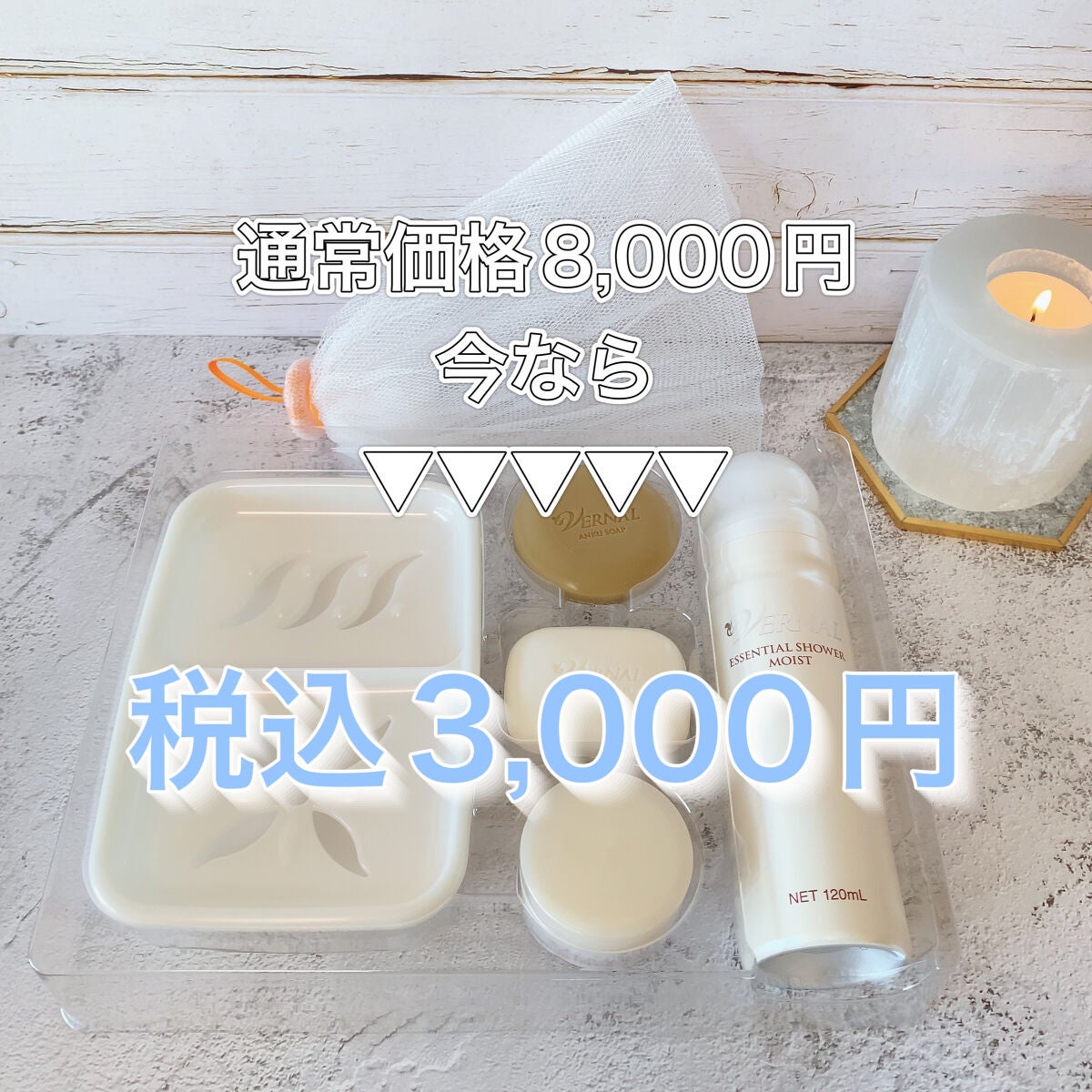 素肌つるつるセット/ヴァーナル/スキンケアキットを使ったクチコミ(7枚目)