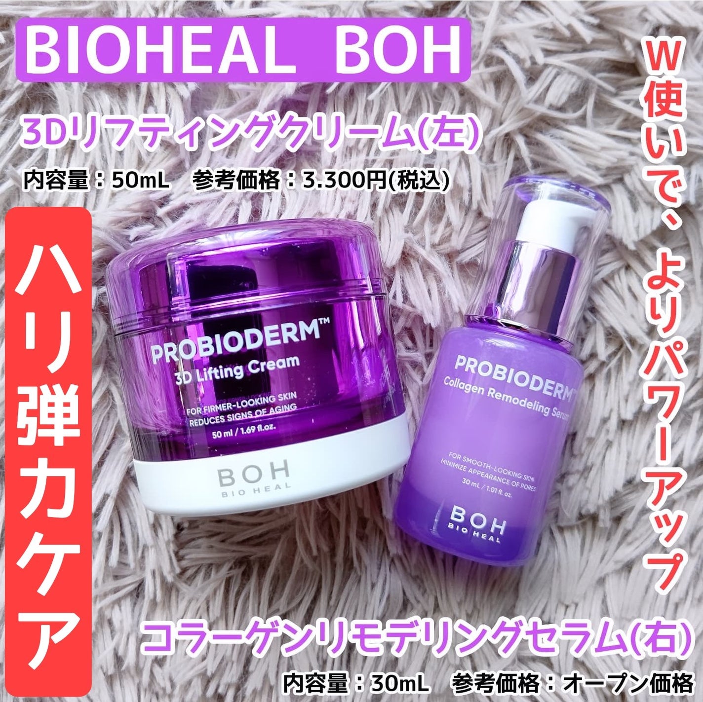 バイオヒールボ プロバイオダーム 3Dリフティングクリーム/BIOHEAL BOH/フェイスクリームを使ったクチコミ(1枚目)