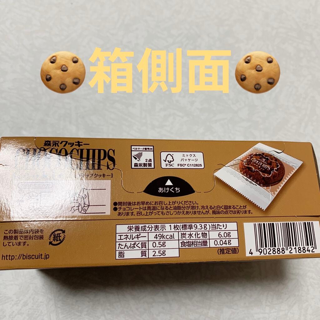 森永チョコチップクッキー/森永/食品を使ったクチコミ(3枚目)