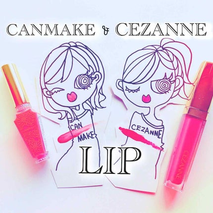 リップティントマット/キャンメイク/リップグロスを使ったクチコミ(1枚目)