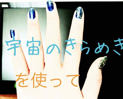 ITGグリッターネイル/DAISO/マニキュアを使ったクチコミ(2枚目)