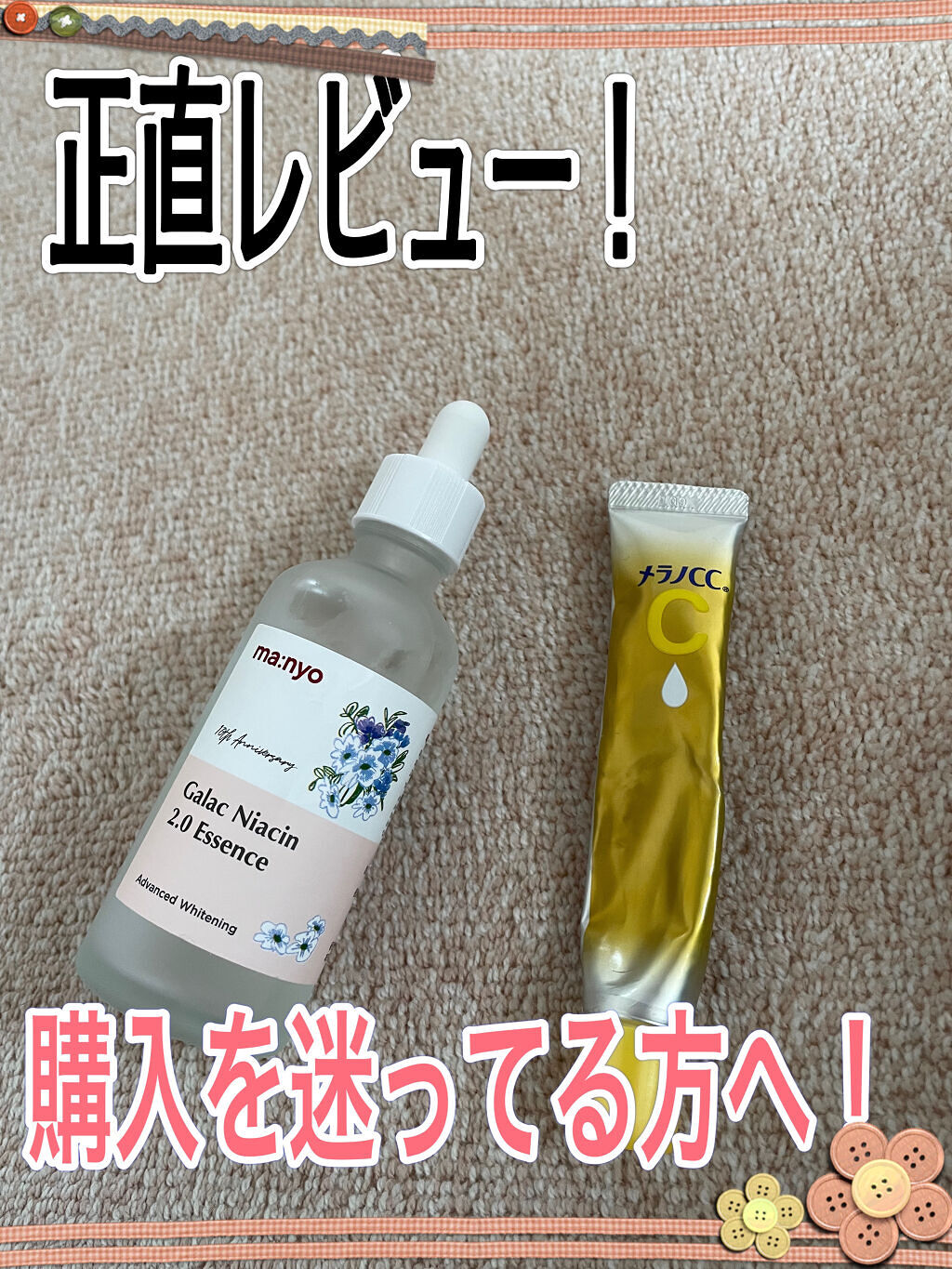 ガラクナイアシン2.0エッセンス/manyo/美容液を使ったクチコミ（1枚目）