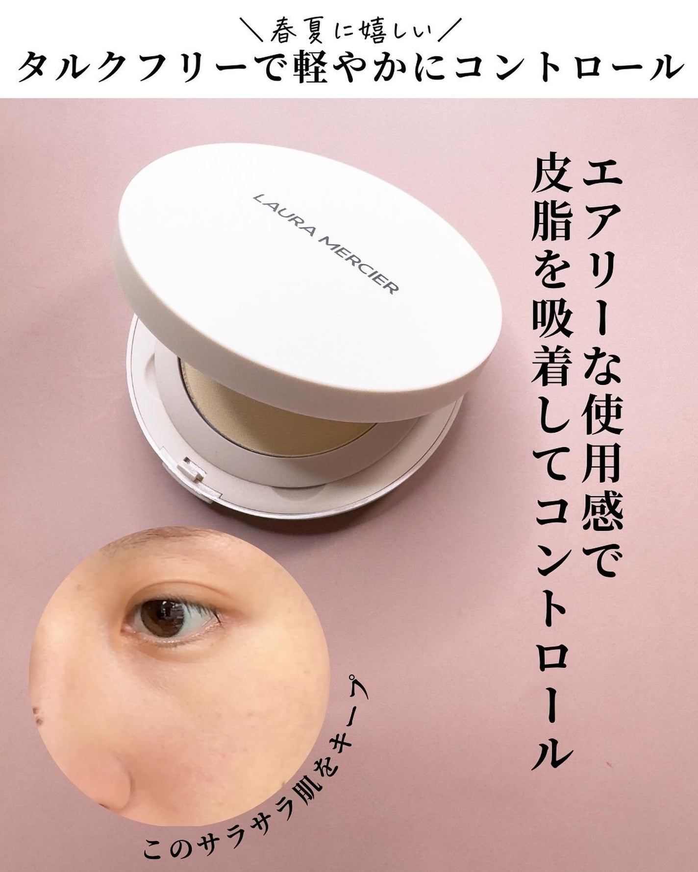 トランスルーセント プレスト セッティング パウダー ウルトラブラー/ローラ メルシエ/プレストパウダーを使ったクチコミ(7枚目)