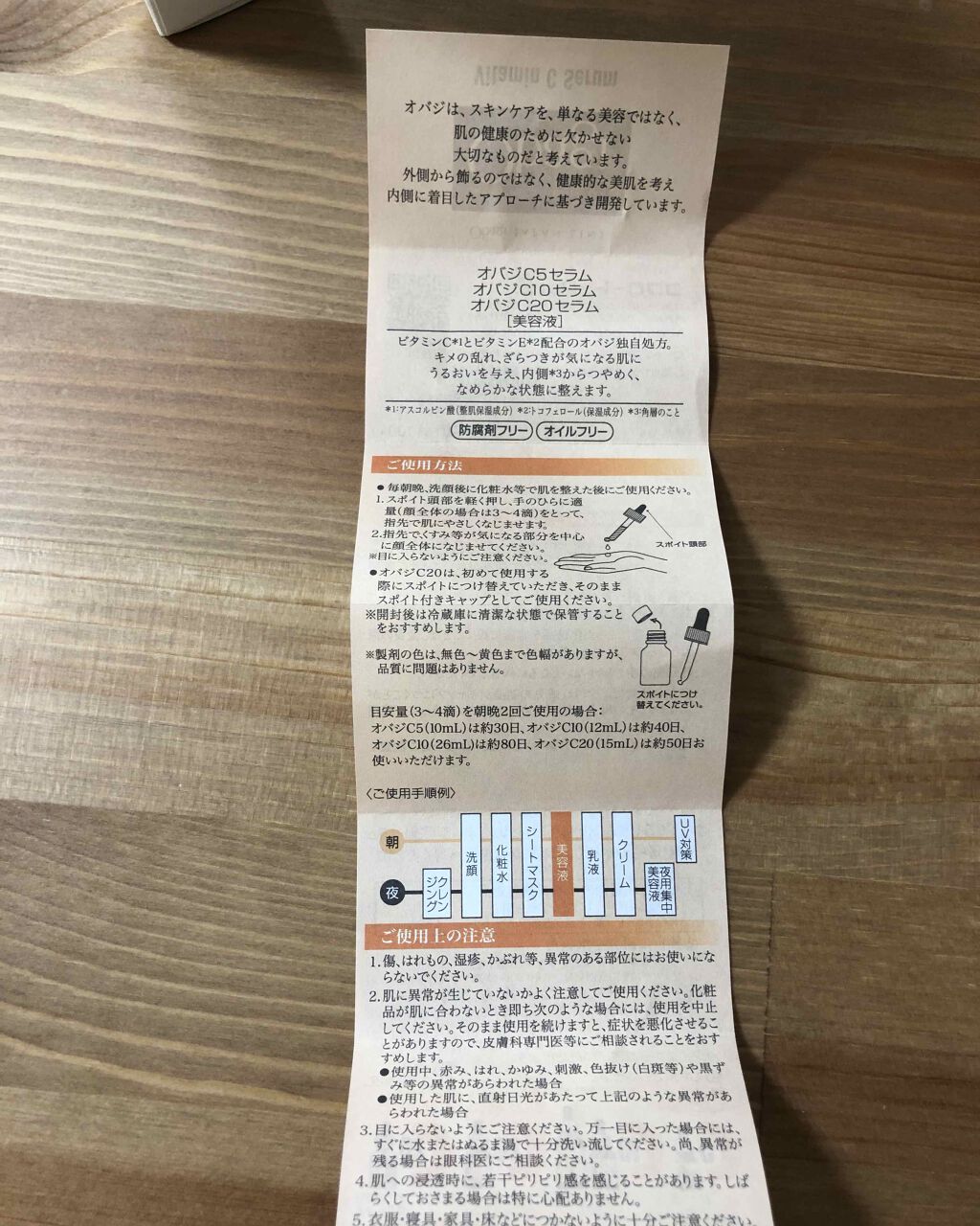 オバジC5セラム/オバジ/美容液を使ったクチコミ（2枚目）