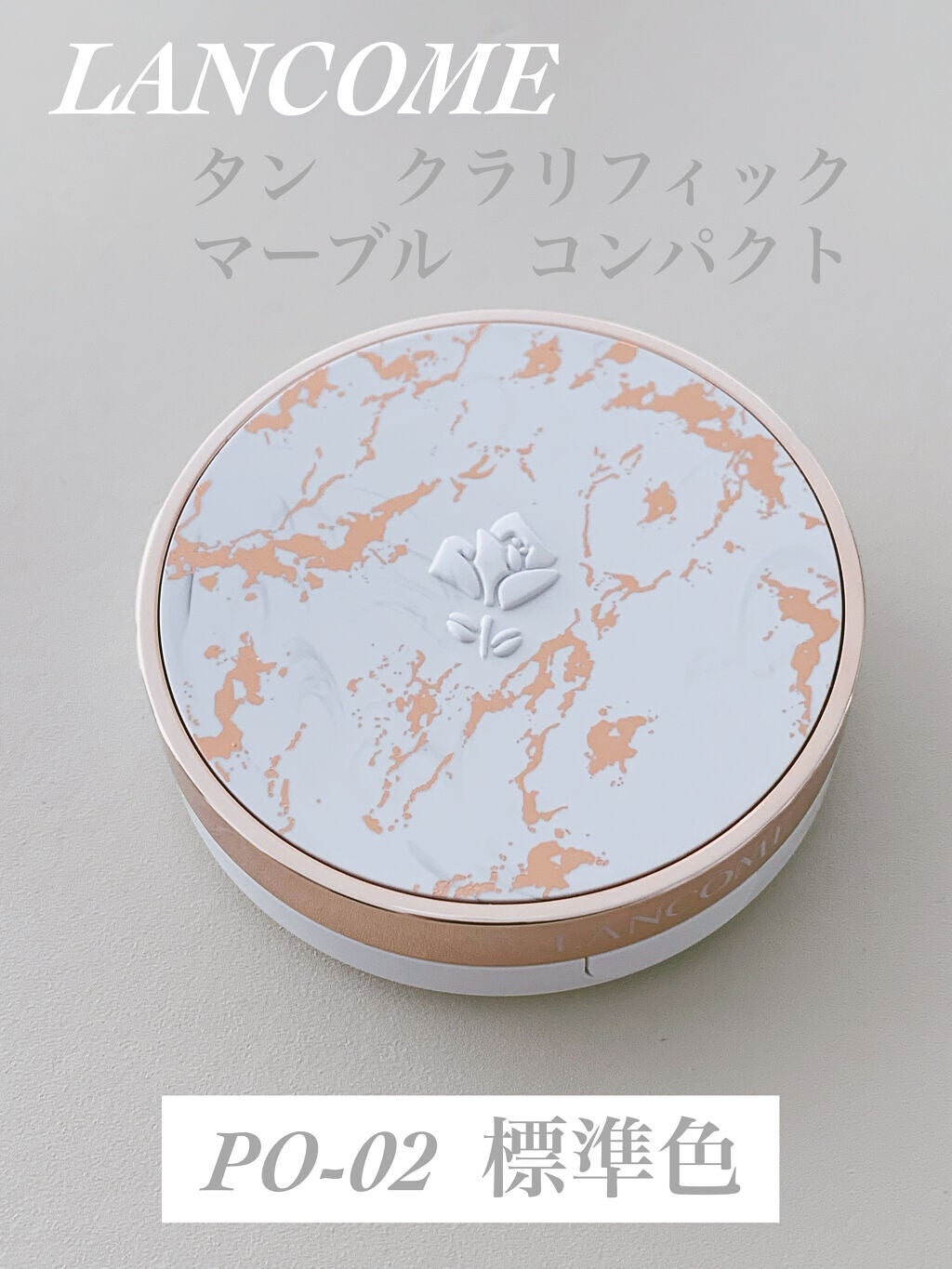 タン クラリフィック マーブル コンパクト/LANCOME/クリーム・エマルジョンファンデーションを使ったクチコミ(1枚目)