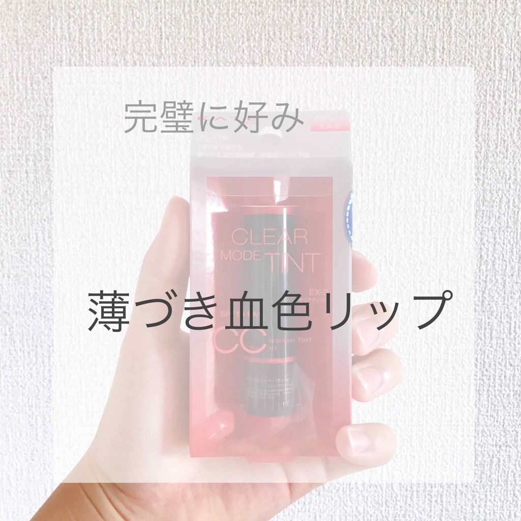 CCリッププライマー (ティント)/KATE/リップケアを使ったクチコミ（1枚目）