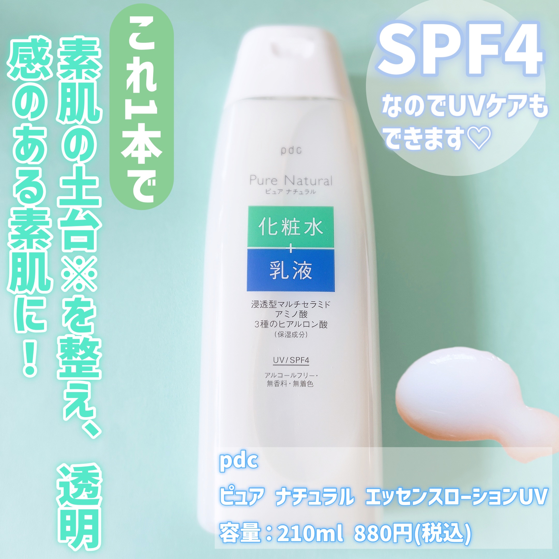 ピュア ナチュラル エッセンスローション ＵＶ/pdc/オールインワン化粧品を使ったクチコミ（2枚目）