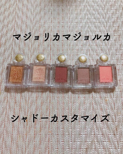 シャドーカスタマイズ/MAJOLICA MAJORCA/単色アイシャドウを使ったクチコミ(1枚目)