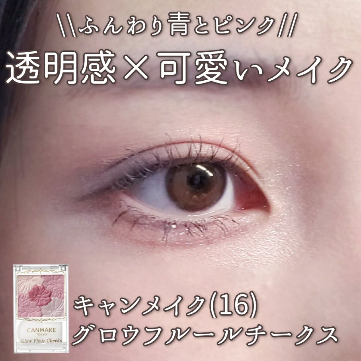 グロウフルールチークス/キャンメイク/パウダーチークを使ったクチコミ（1枚目）